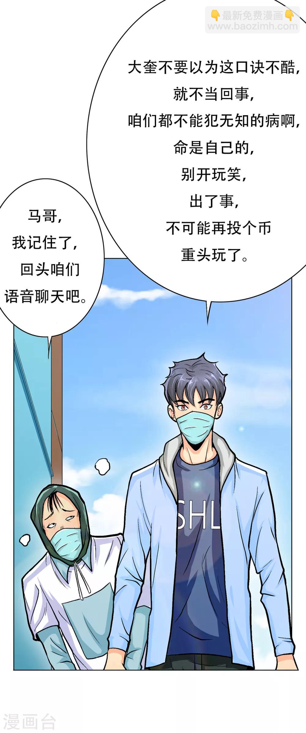 《系统仙尊在都市(旧)》第69话 钟马新军团 第42页