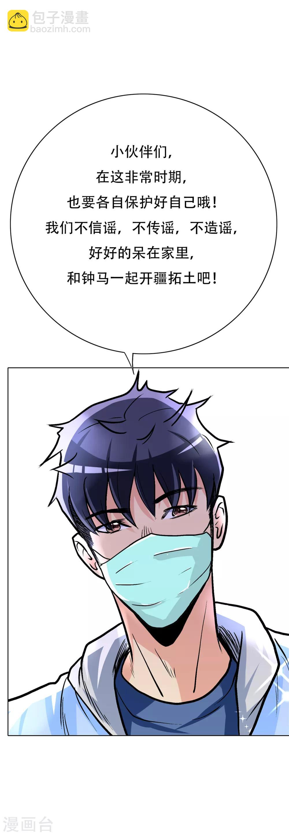《系统仙尊在都市(旧)》第69话 钟马新军团 第43页
