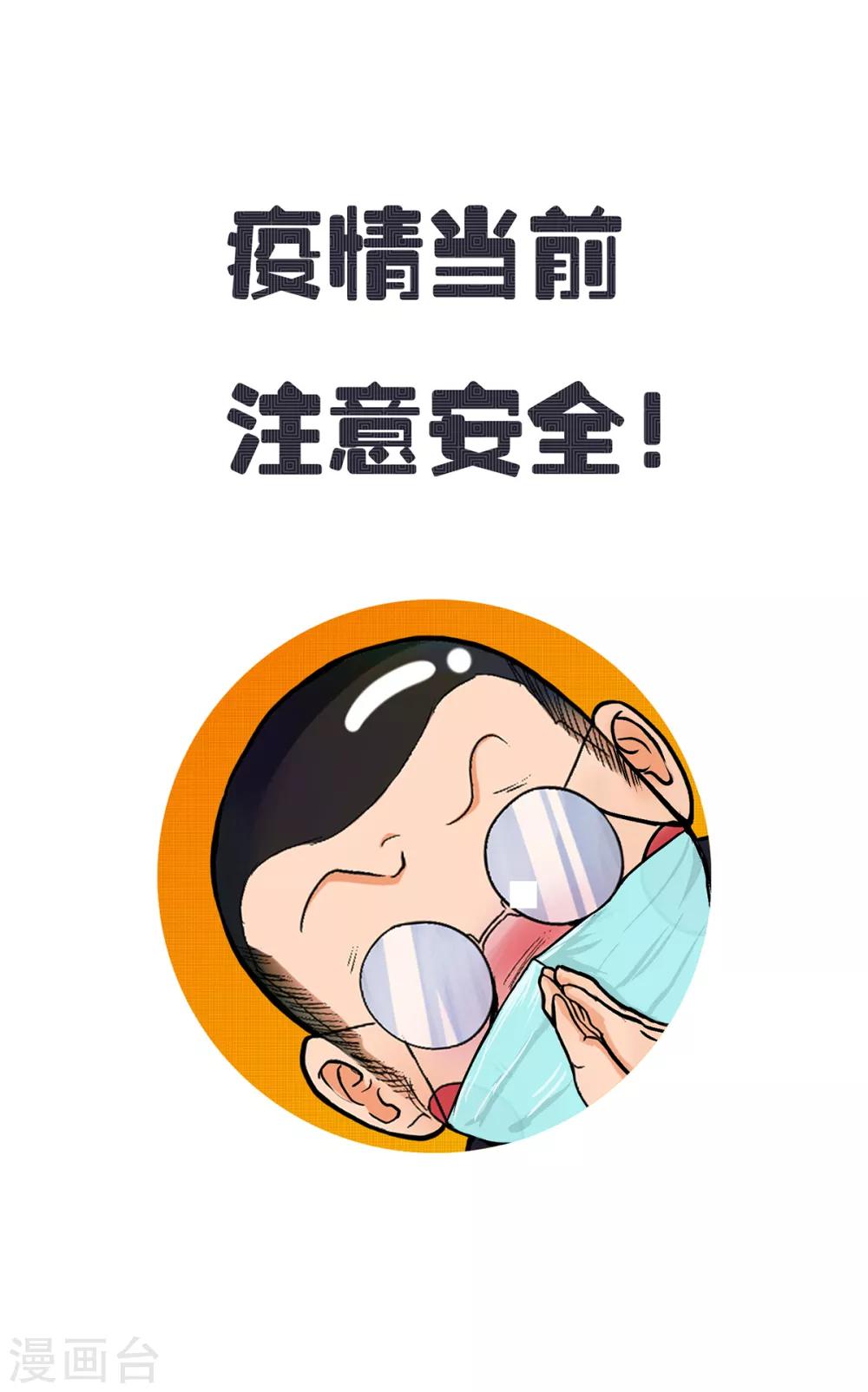 《系统仙尊在都市(旧)》第69话 钟马新军团 第44页