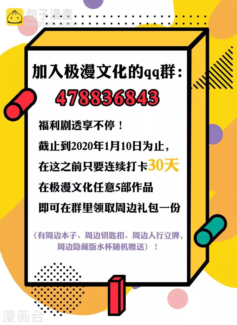 《系统仙尊在都市(旧)》第69话 钟马新军团 第47页