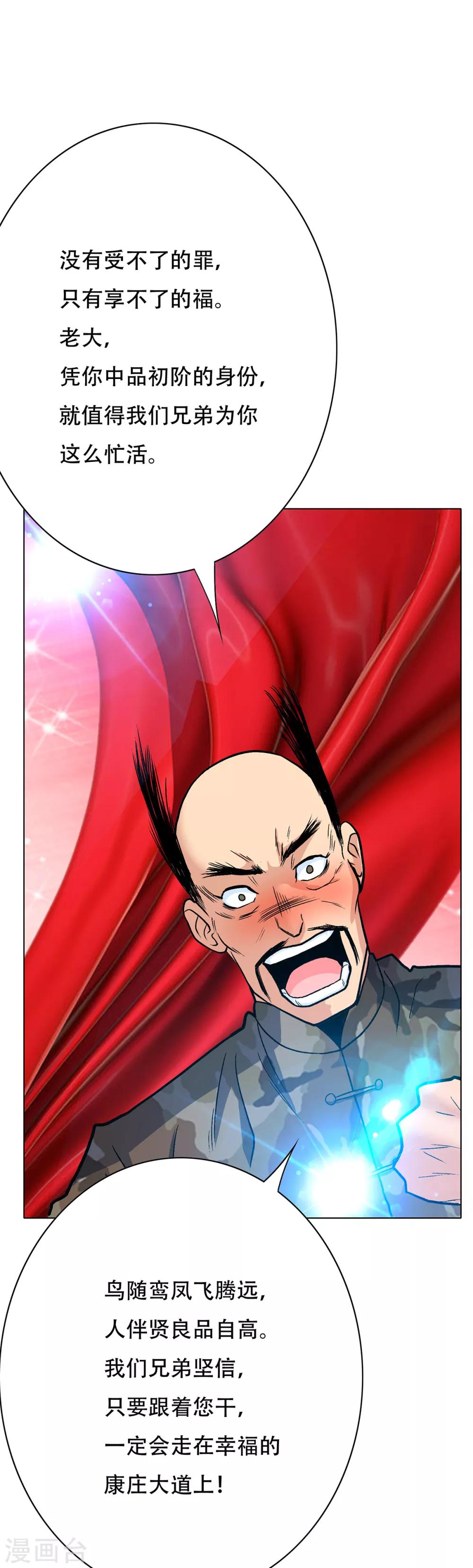 《系统仙尊在都市(旧)》第69话 钟马新军团 第5页