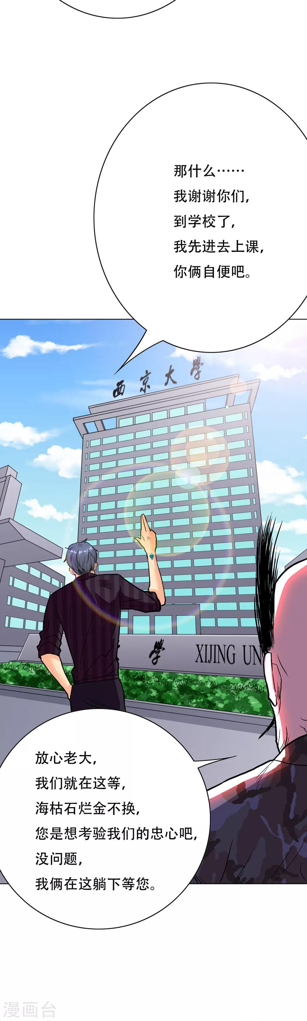 《系统仙尊在都市(旧)》第69话 钟马新军团 第6页