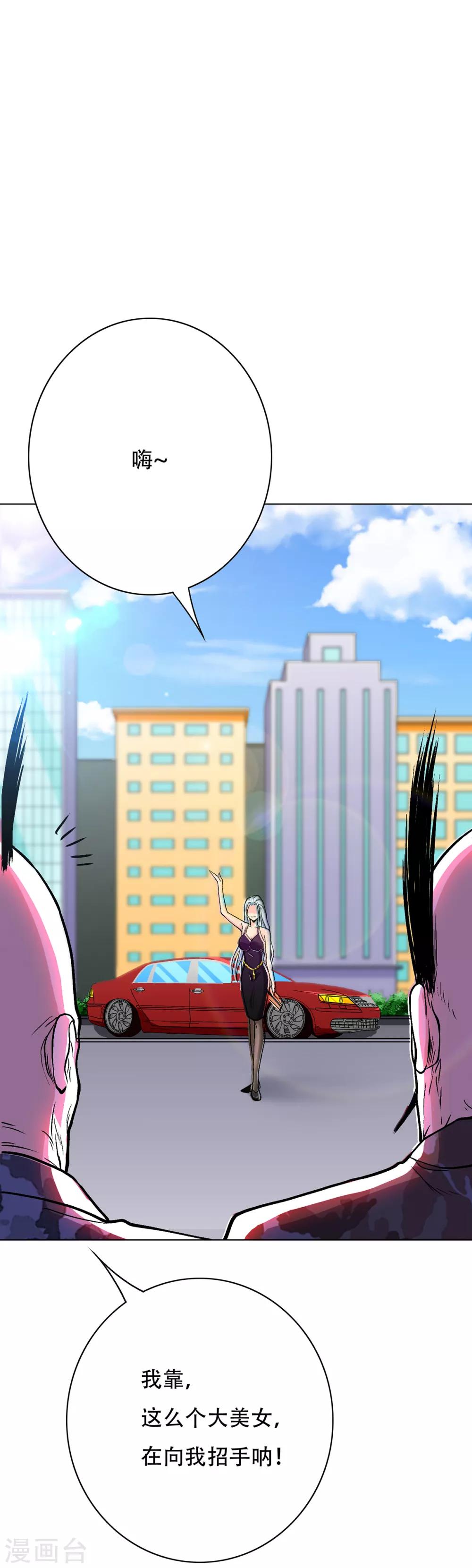 《系统仙尊在都市(旧)》第69话 钟马新军团 第8页