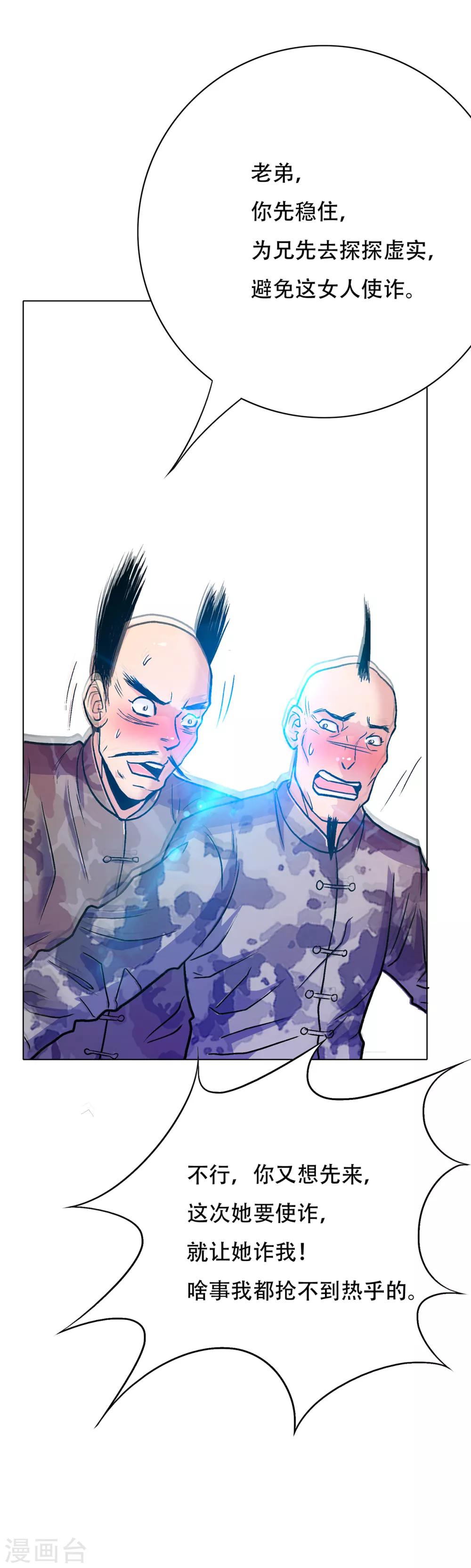 《系统仙尊在都市(旧)》第69话 钟马新军团 第9页