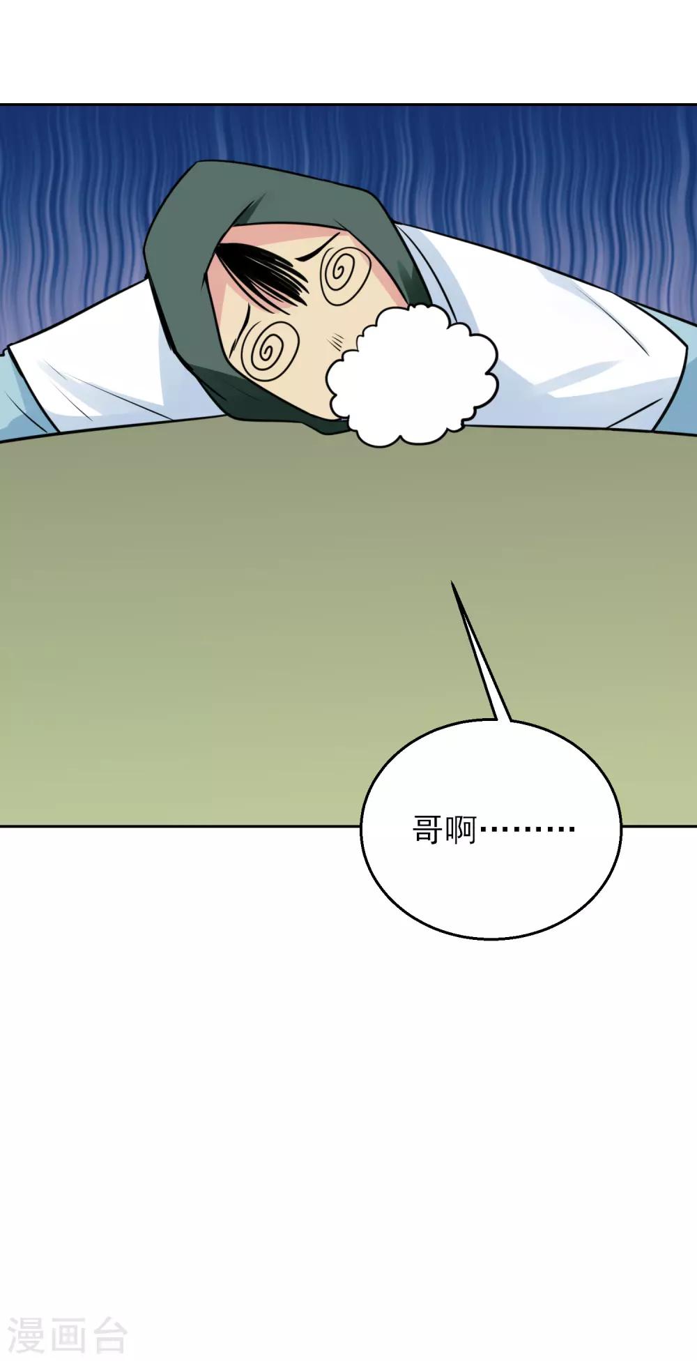 《系统仙尊在都市(旧)》番外3 李大奎的一天 第13页