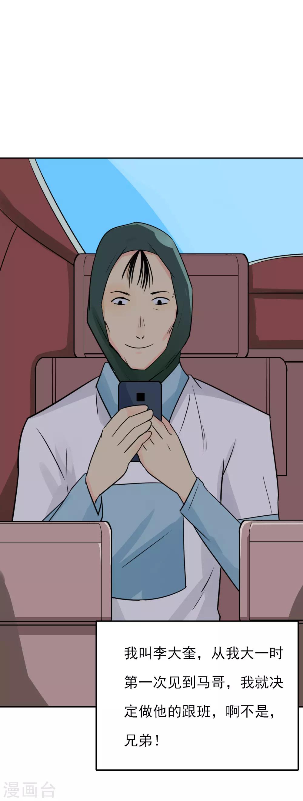 《系统仙尊在都市(旧)》番外3 李大奎的一天 第1页