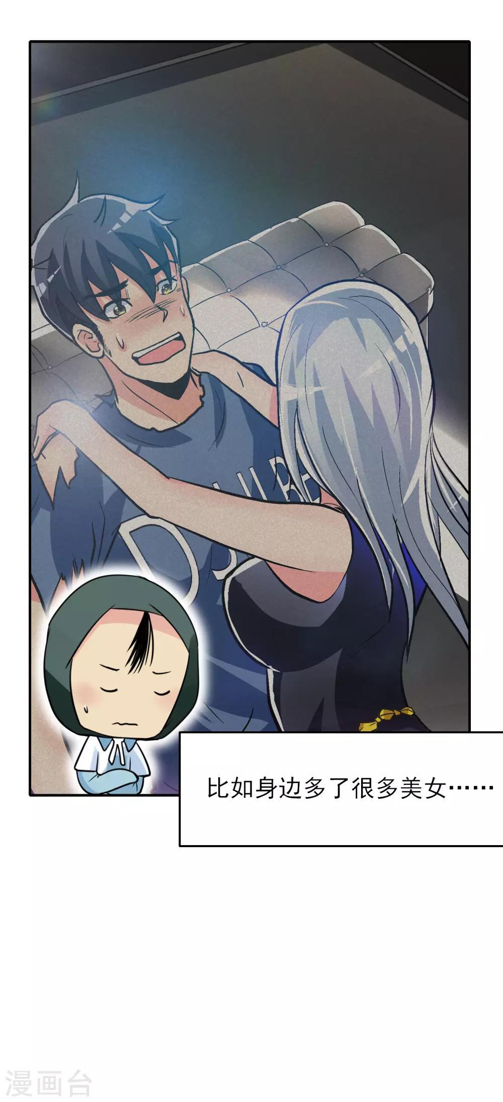 《系统仙尊在都市(旧)》番外3 李大奎的一天 第4页