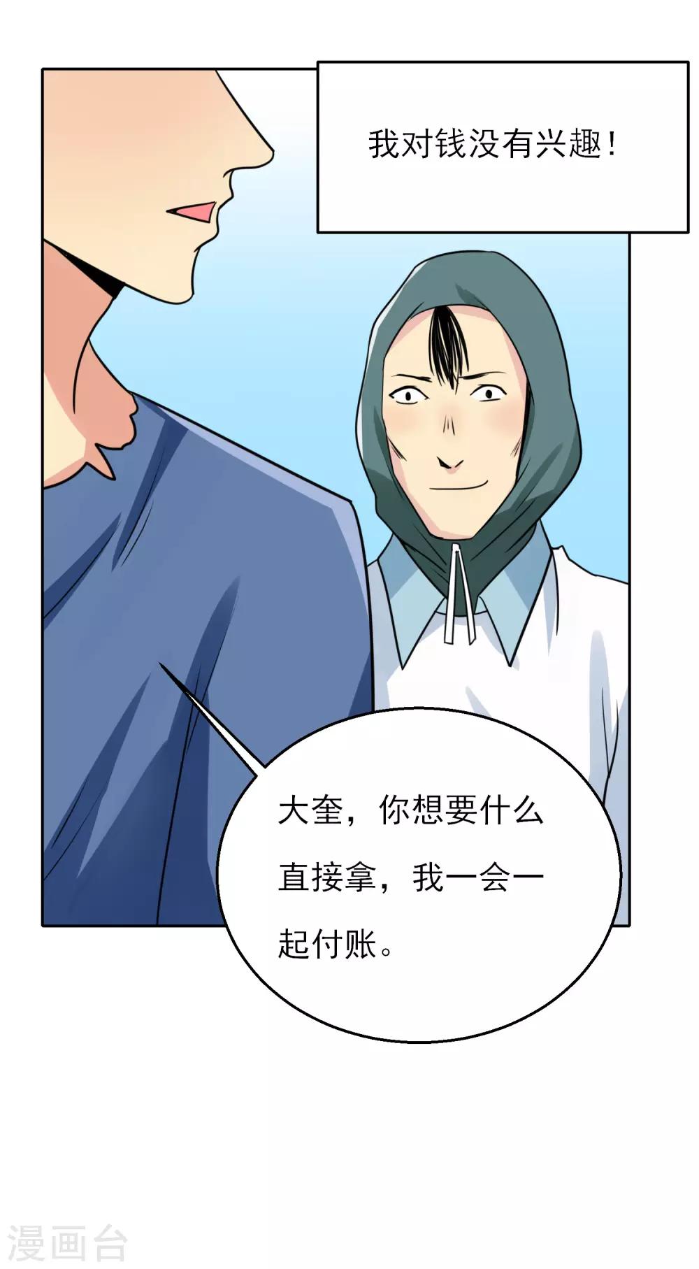 《系统仙尊在都市(旧)》番外3 李大奎的一天 第6页