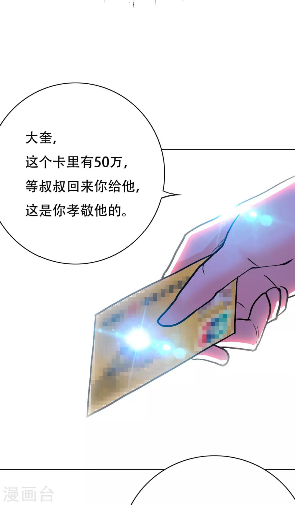 《系统仙尊在都市(旧)》第71话 钟马入魔 第11页