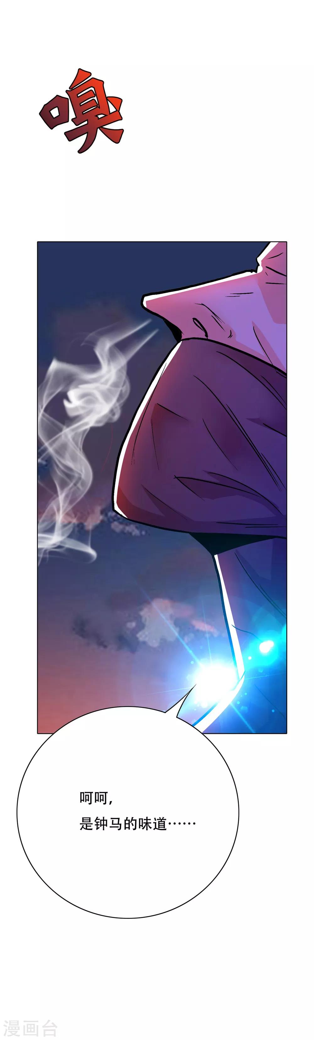 《系统仙尊在都市(旧)》第71话 钟马入魔 第15页