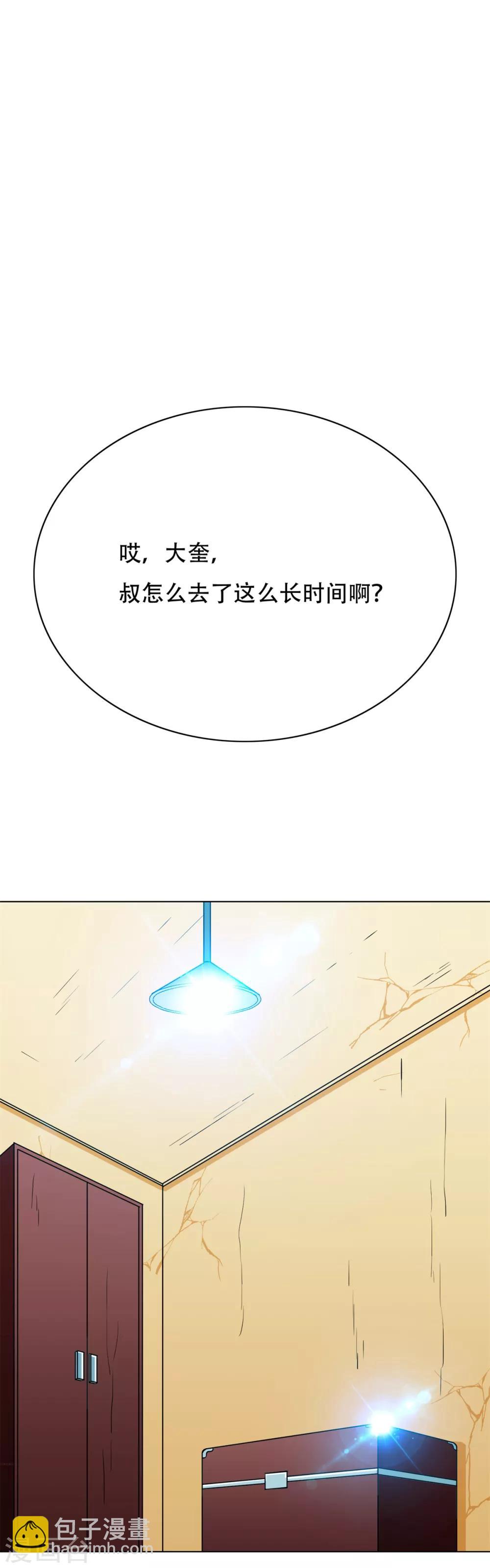 《系统仙尊在都市(旧)》第71话 钟马入魔 第17页