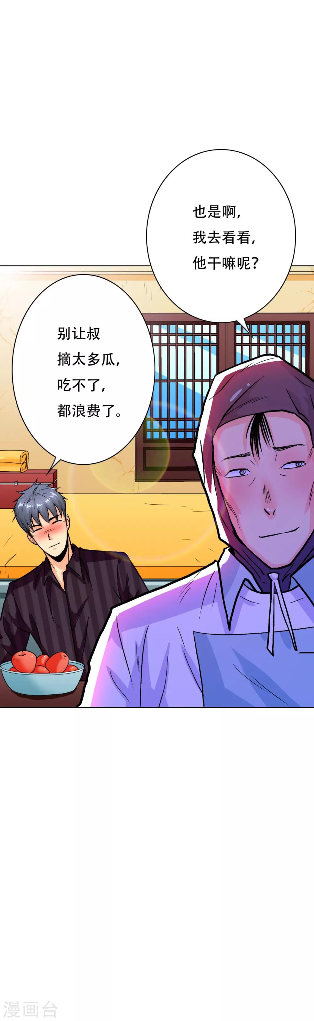 《系统仙尊在都市(旧)》第71话 钟马入魔 第18页