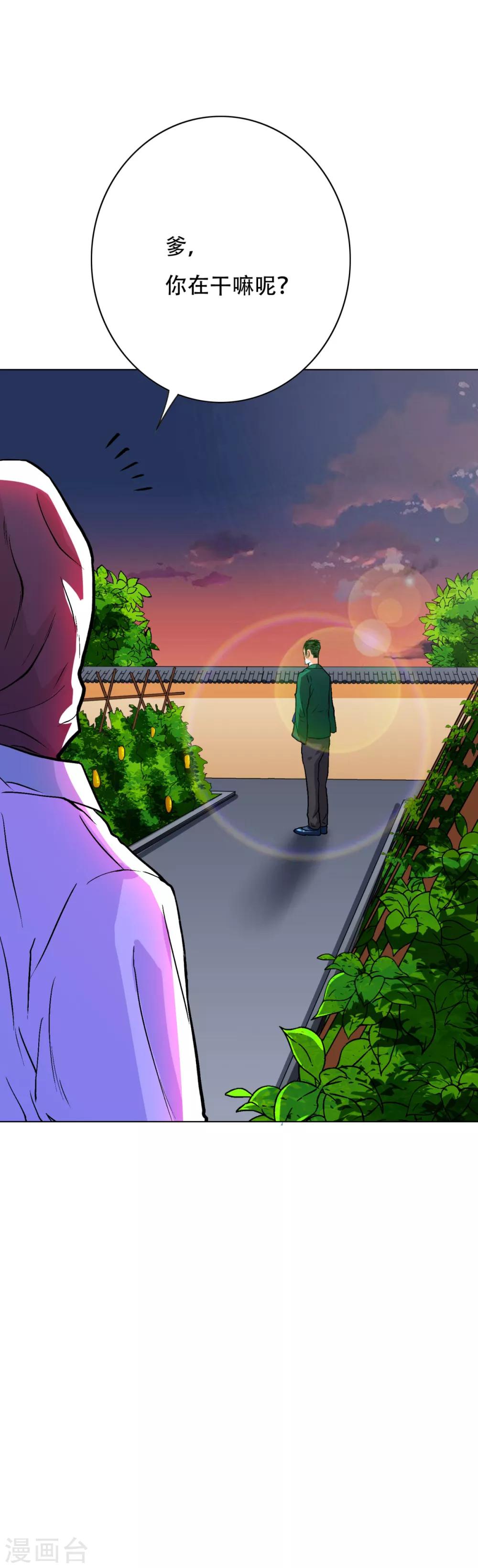 《系统仙尊在都市(旧)》第71话 钟马入魔 第19页