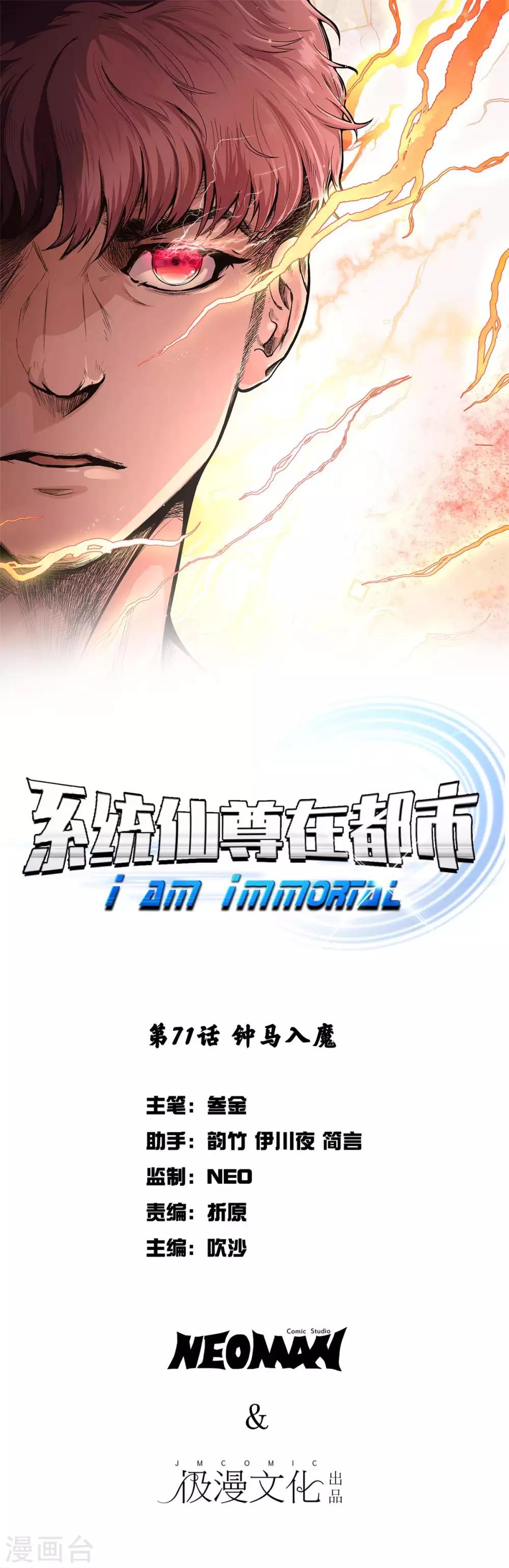 《系统仙尊在都市(旧)》第71话 钟马入魔 第1页