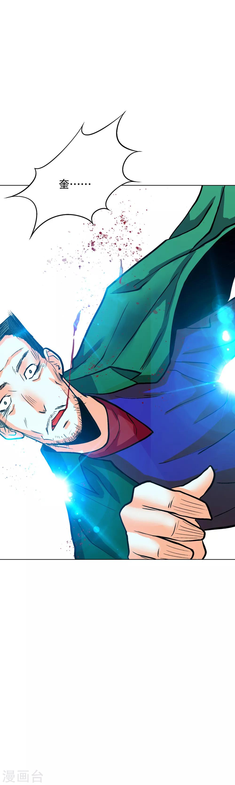 《系统仙尊在都市(旧)》第71话 钟马入魔 第21页