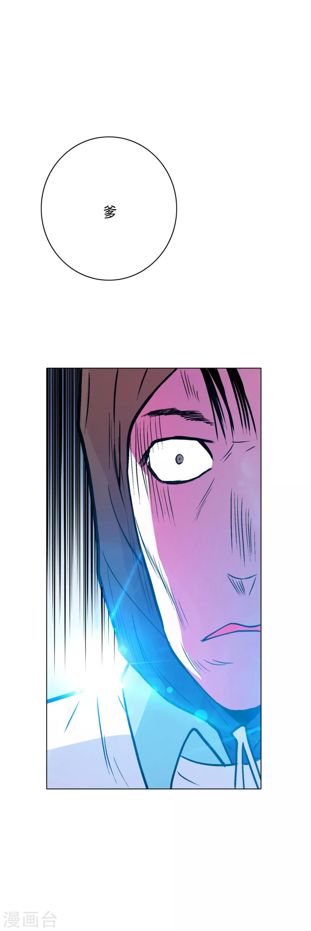 《系统仙尊在都市(旧)》第71话 钟马入魔 第23页