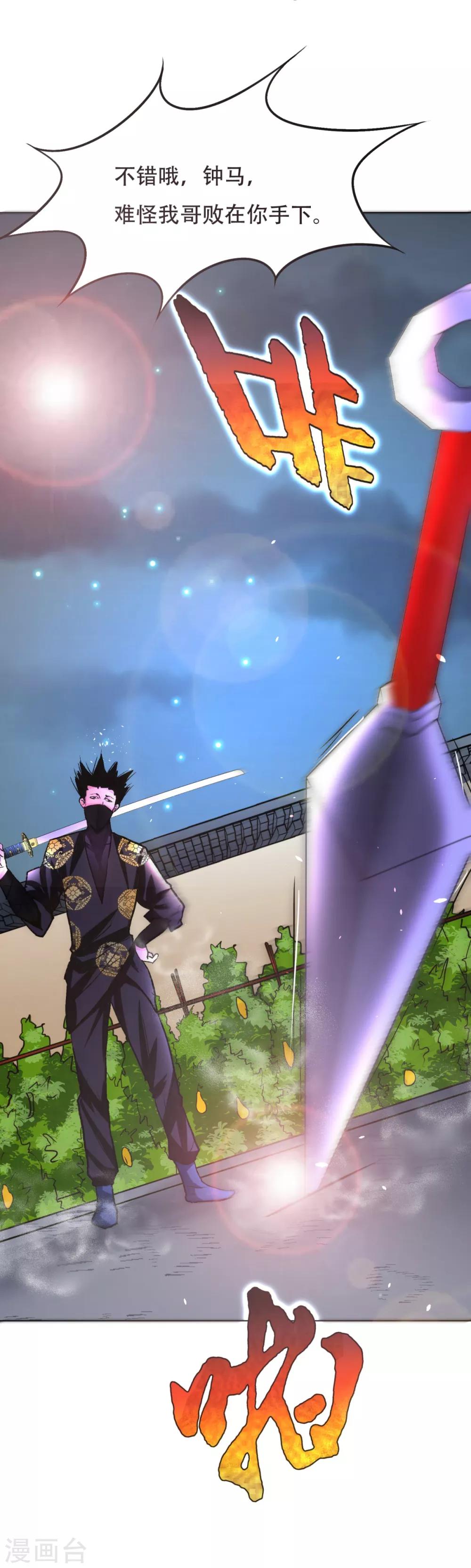 《系统仙尊在都市(旧)》第71话 钟马入魔 第27页