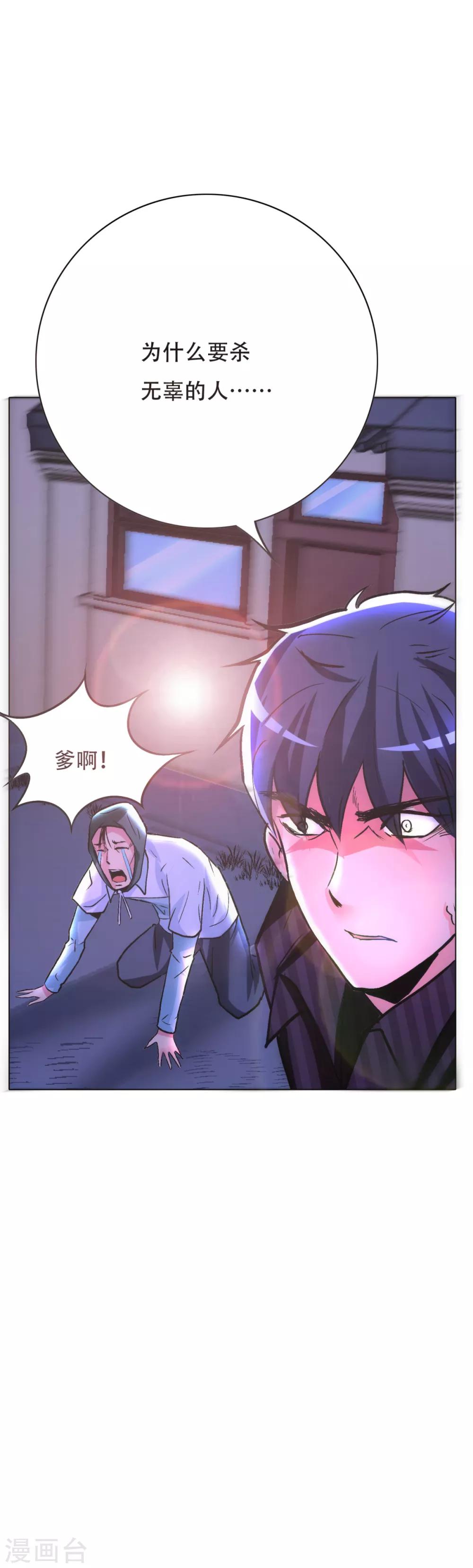 《系统仙尊在都市(旧)》第71话 钟马入魔 第28页