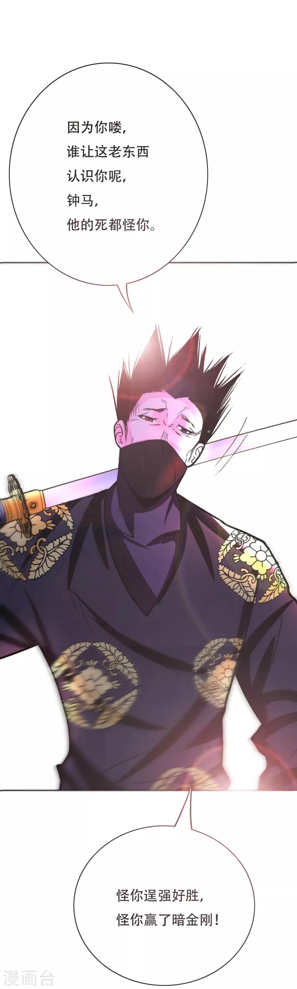 《系统仙尊在都市(旧)》第71话 钟马入魔 第29页
