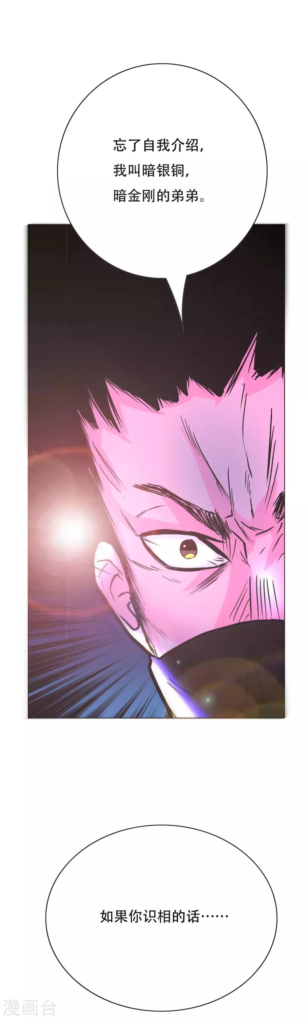 《系统仙尊在都市(旧)》第71话 钟马入魔 第30页