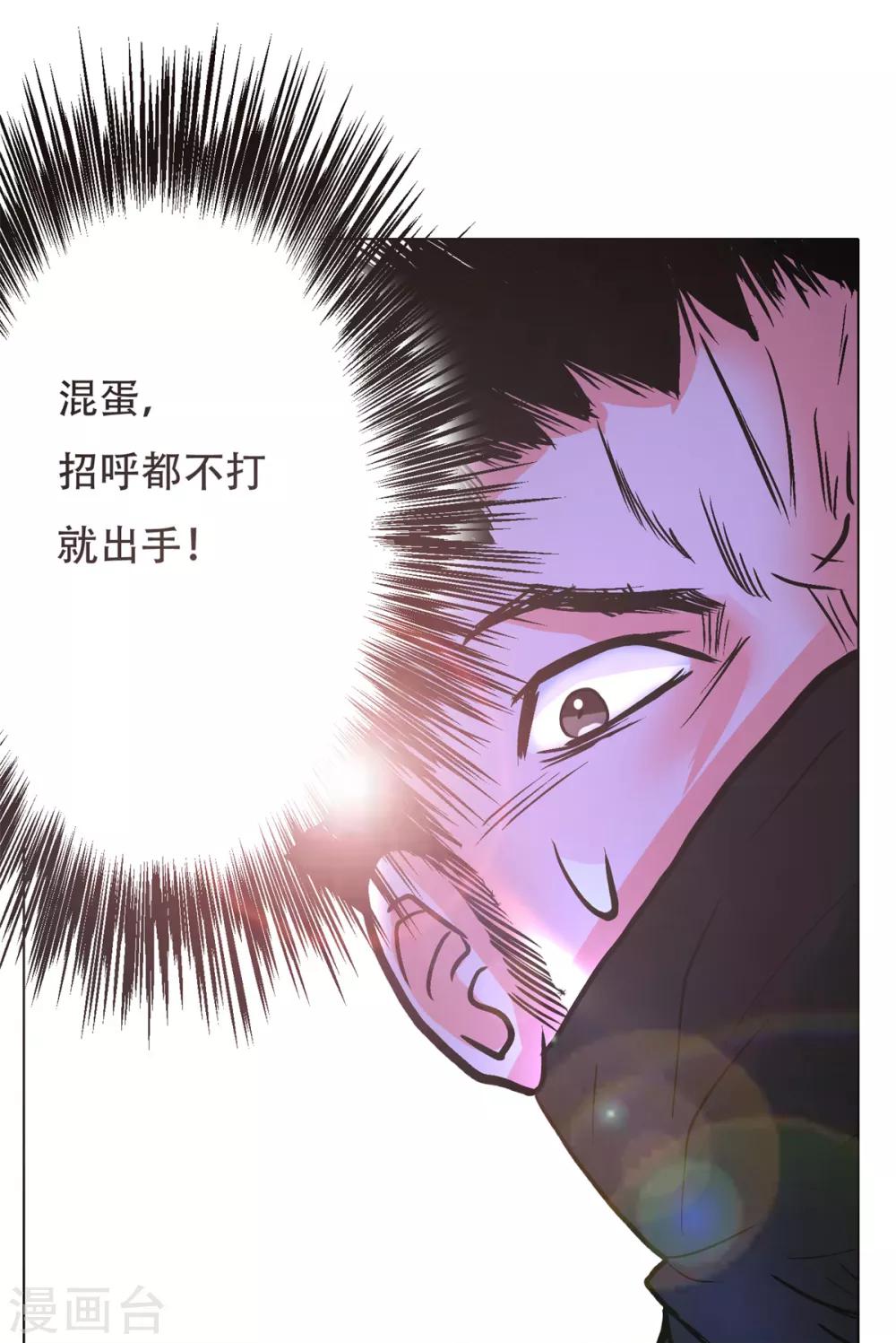 《系统仙尊在都市(旧)》第71话 钟马入魔 第34页