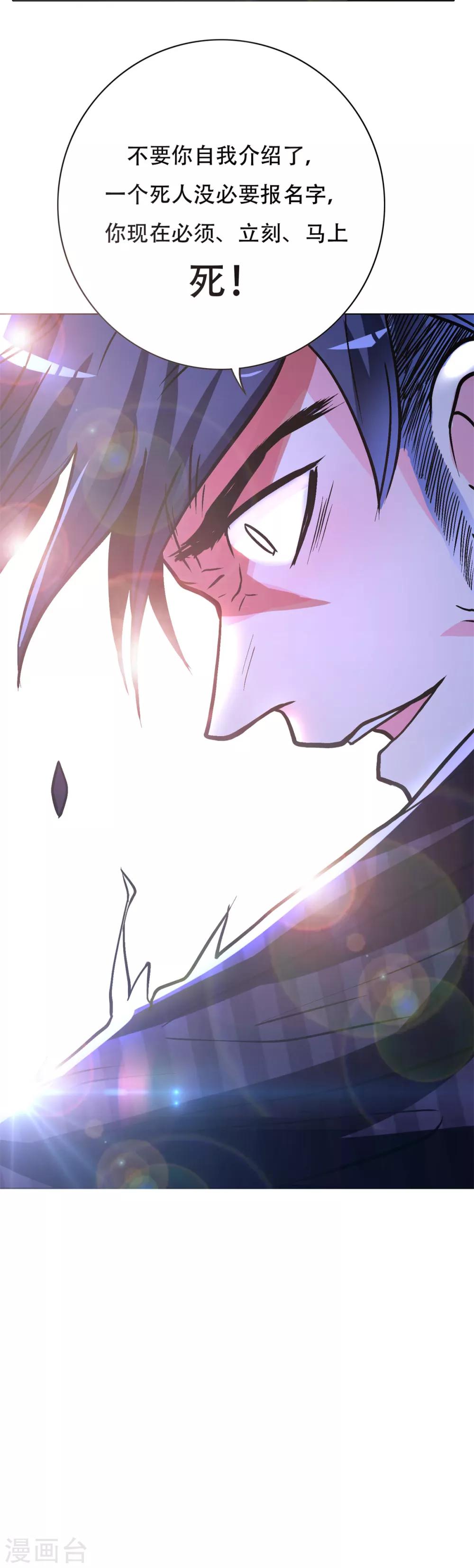《系统仙尊在都市(旧)》第71话 钟马入魔 第35页