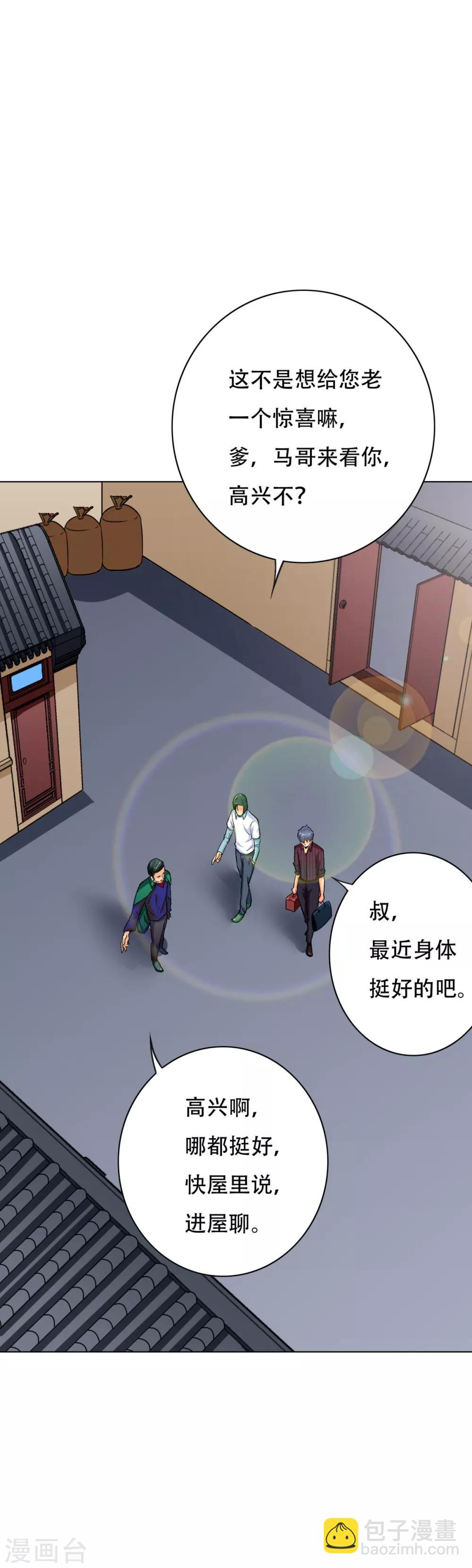 《系统仙尊在都市(旧)》第71话 钟马入魔 第5页