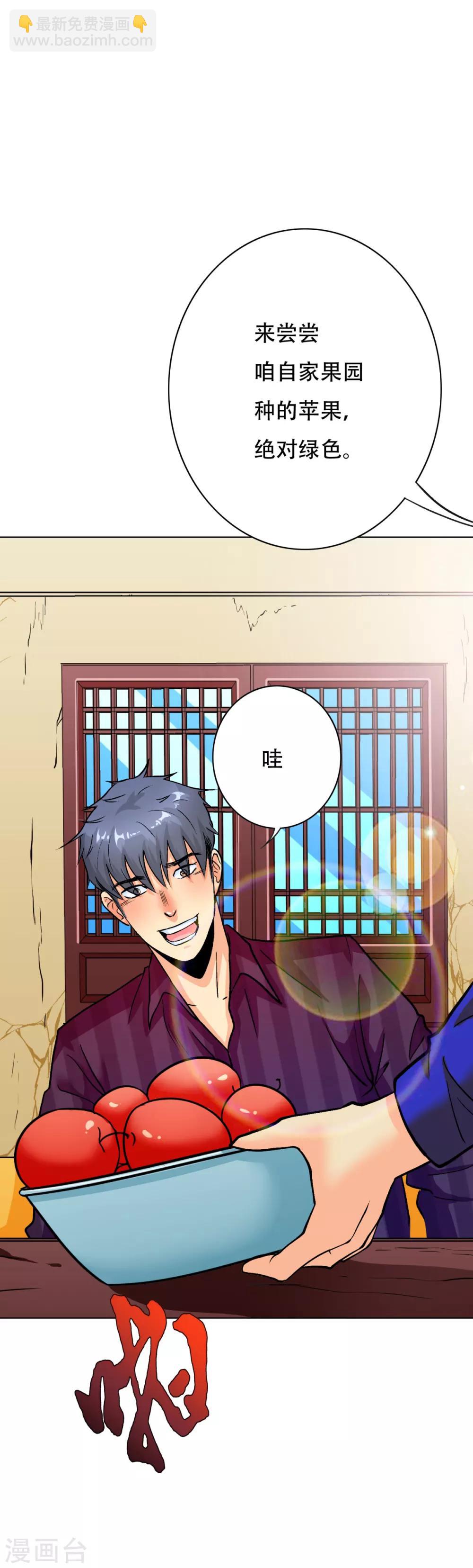 《系统仙尊在都市(旧)》第71话 钟马入魔 第6页
