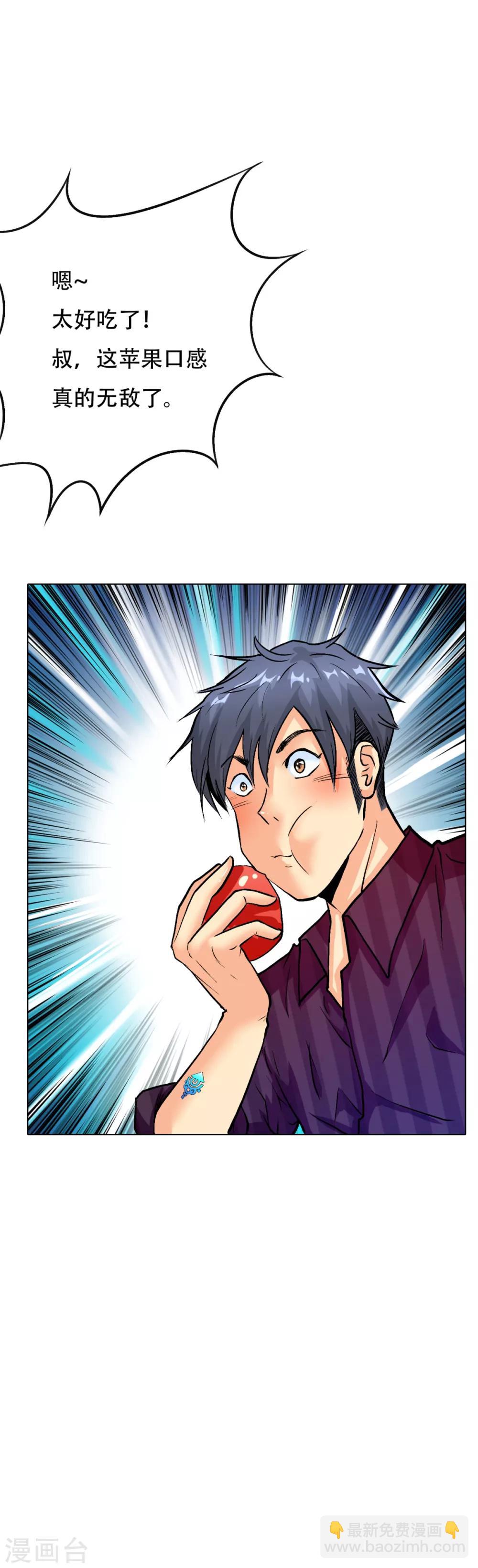 《系统仙尊在都市(旧)》第71话 钟马入魔 第7页