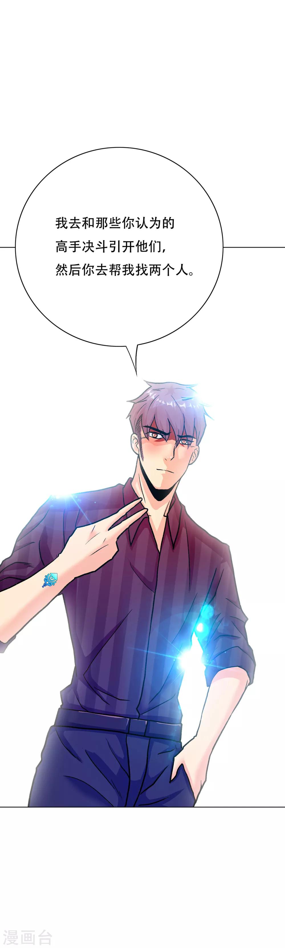 《系统仙尊在都市(旧)》第70话 钟马老大，我们爱你！ 第13页