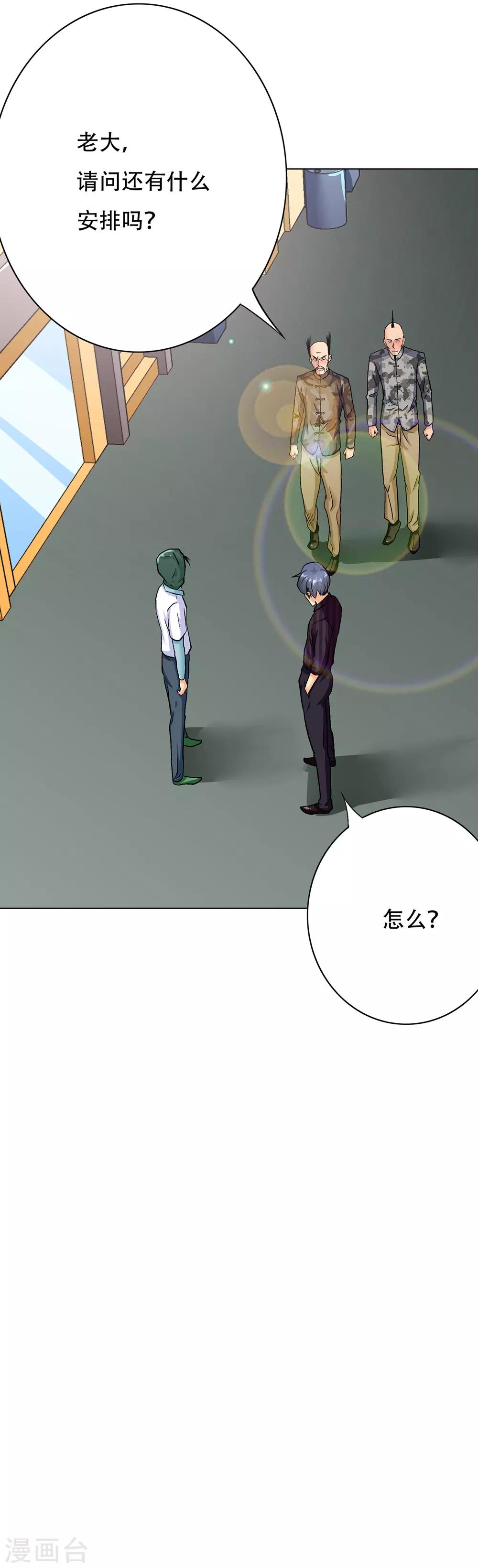 《系统仙尊在都市(旧)》第70话 钟马老大，我们爱你！ 第17页