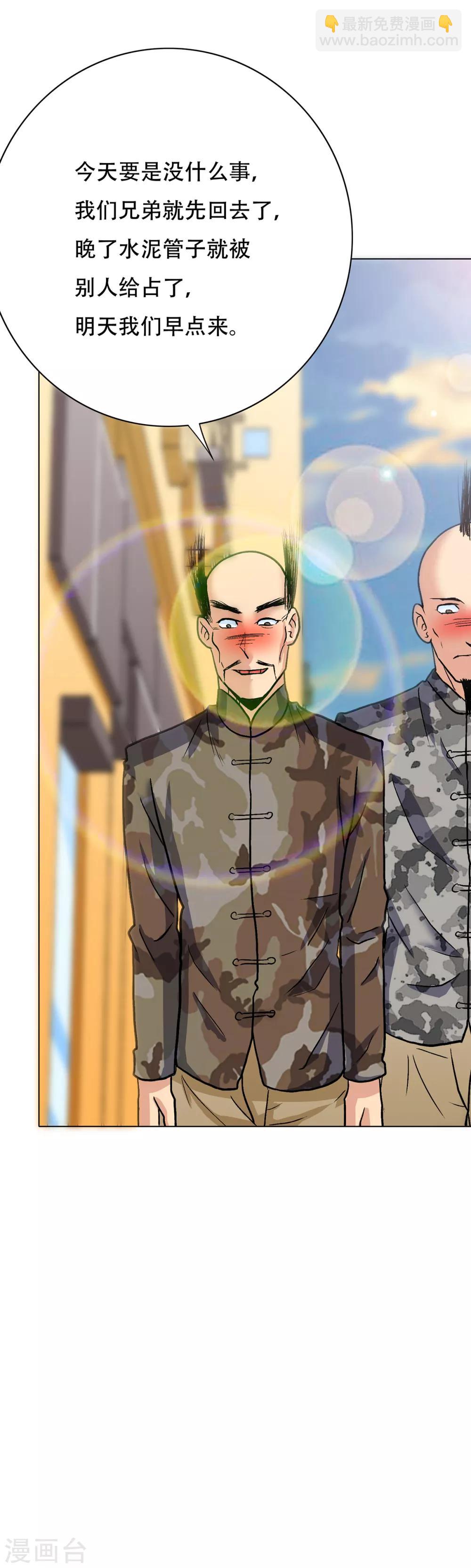 《系统仙尊在都市(旧)》第70话 钟马老大，我们爱你！ 第18页