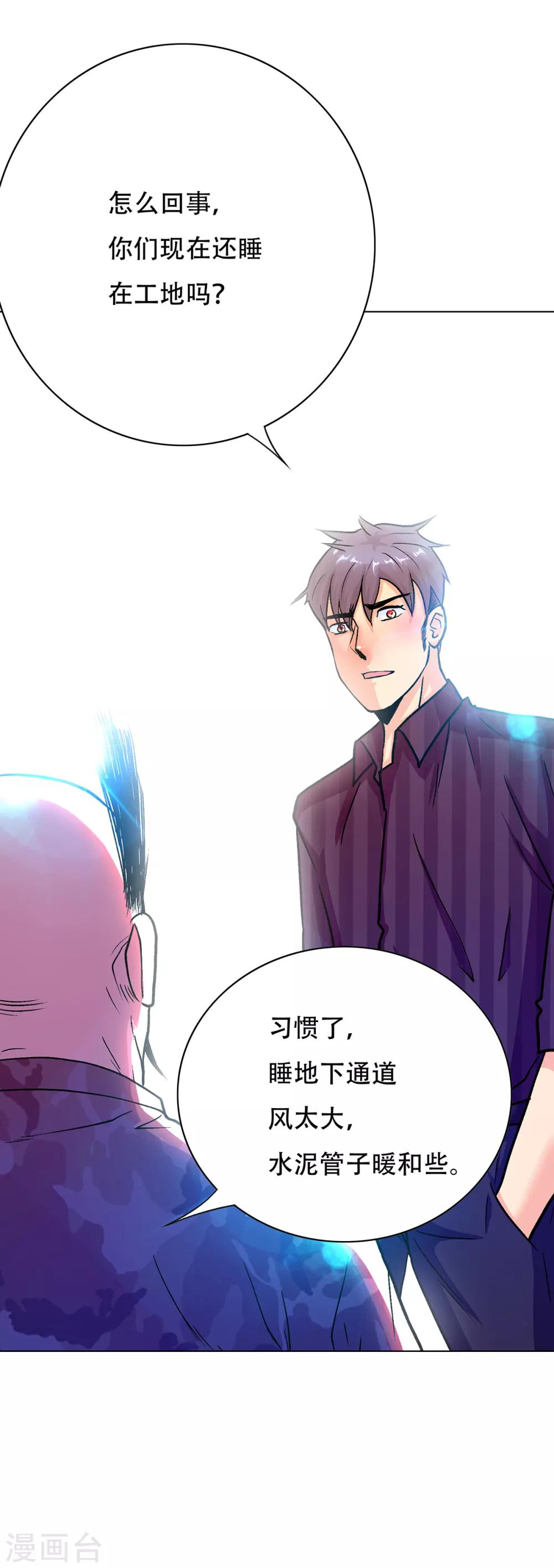 《系统仙尊在都市(旧)》第70话 钟马老大，我们爱你！ 第19页