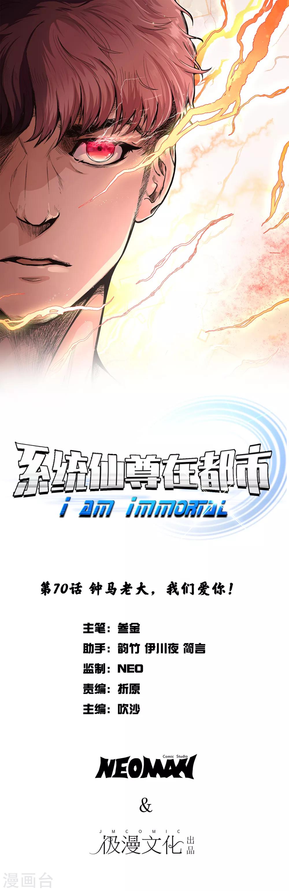 《系统仙尊在都市(旧)》第70话 钟马老大，我们爱你！ 第1页
