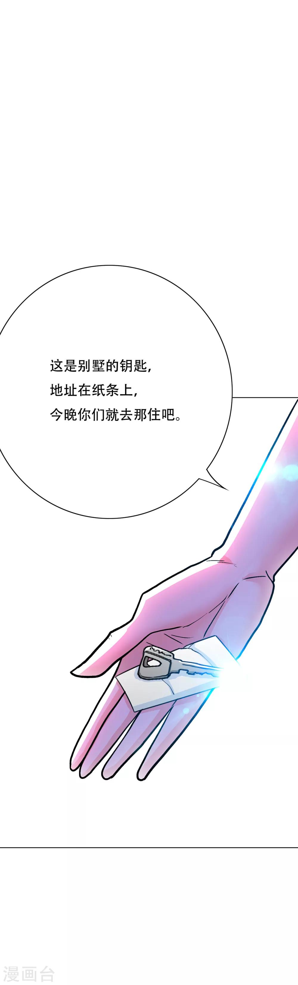 《系统仙尊在都市(旧)》第70话 钟马老大，我们爱你！ 第20页