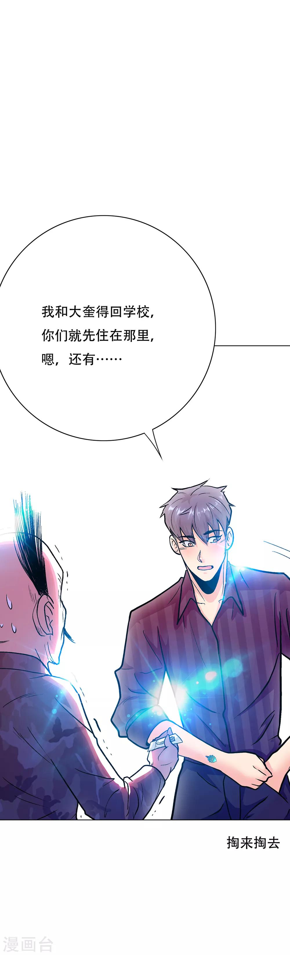 《系统仙尊在都市(旧)》第70话 钟马老大，我们爱你！ 第21页