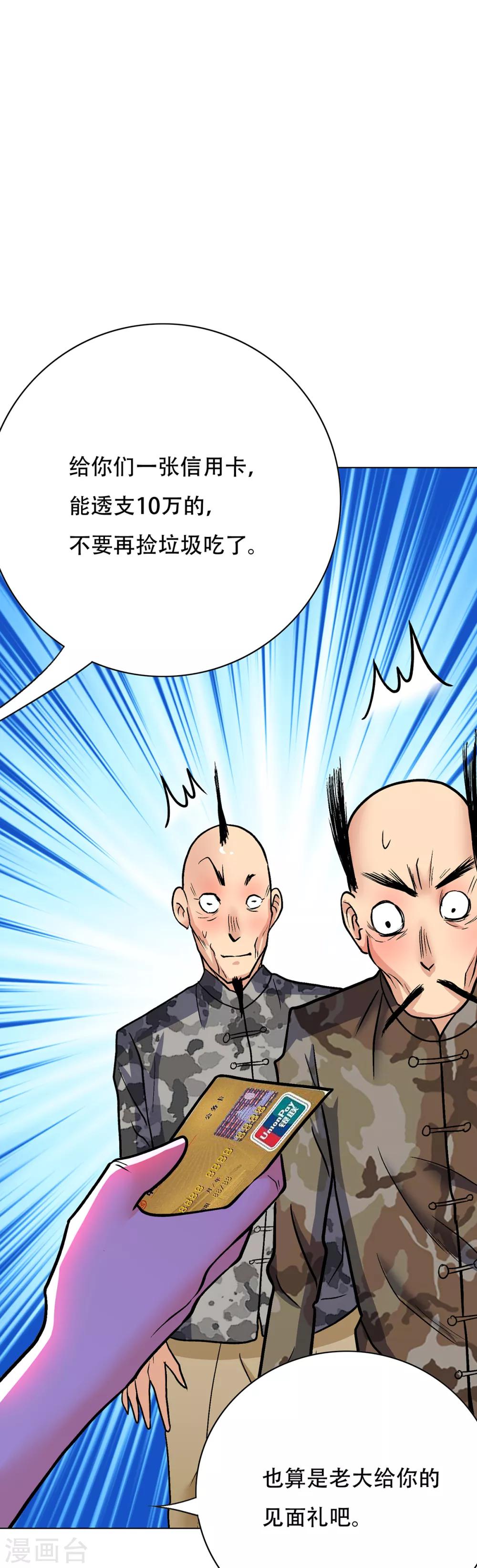 《系统仙尊在都市(旧)》第70话 钟马老大，我们爱你！ 第22页