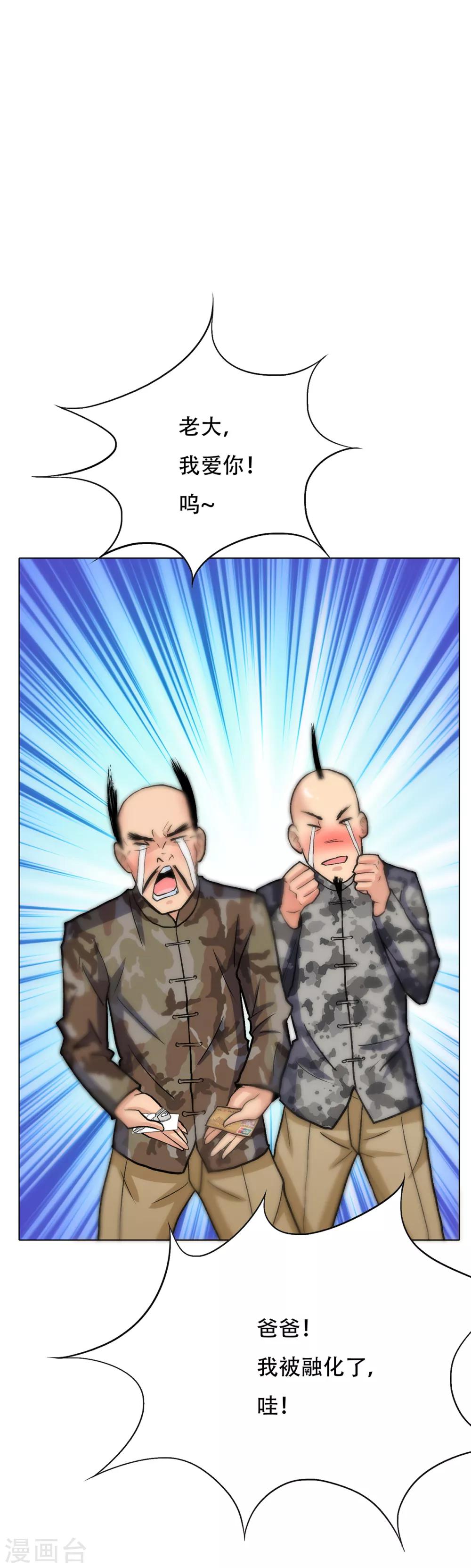 《系统仙尊在都市(旧)》第70话 钟马老大，我们爱你！ 第24页