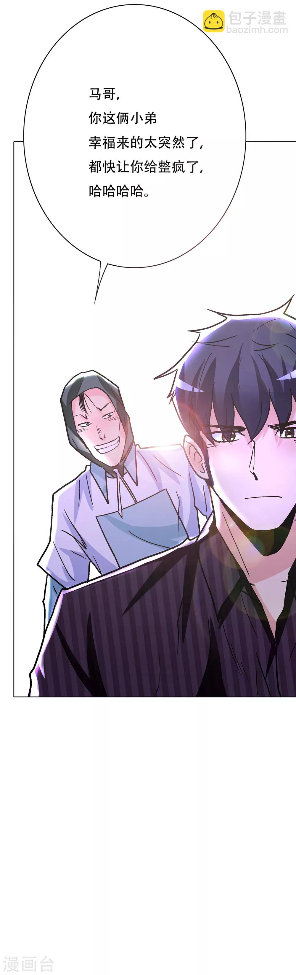 《系统仙尊在都市(旧)》第70话 钟马老大，我们爱你！ 第26页