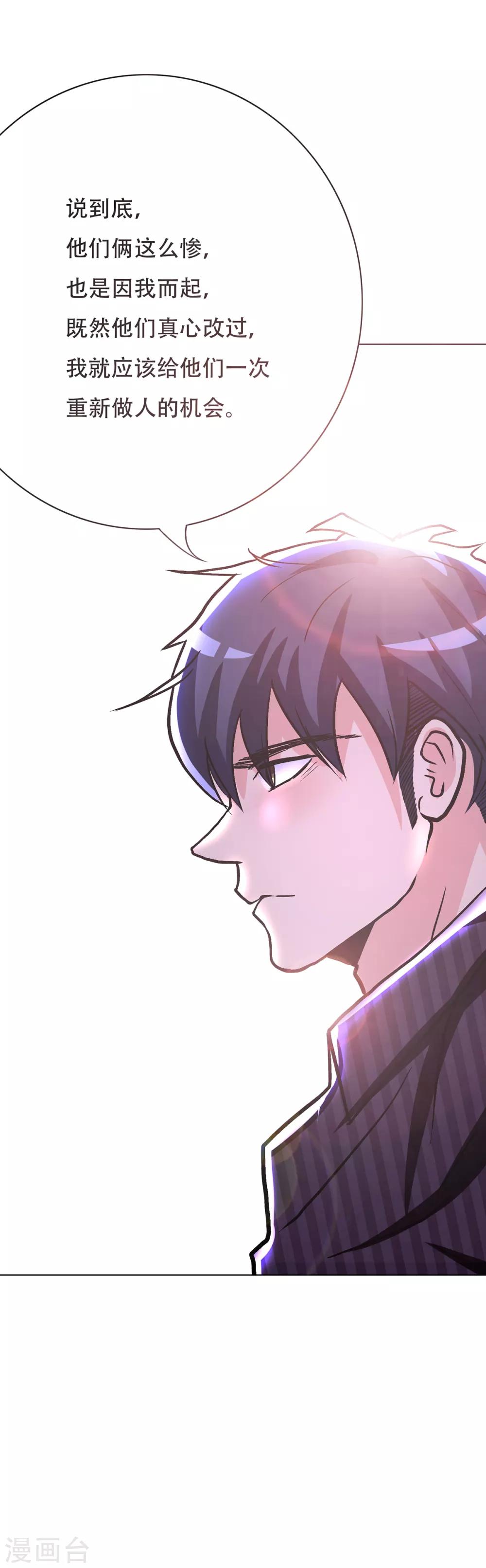 《系统仙尊在都市(旧)》第70话 钟马老大，我们爱你！ 第27页