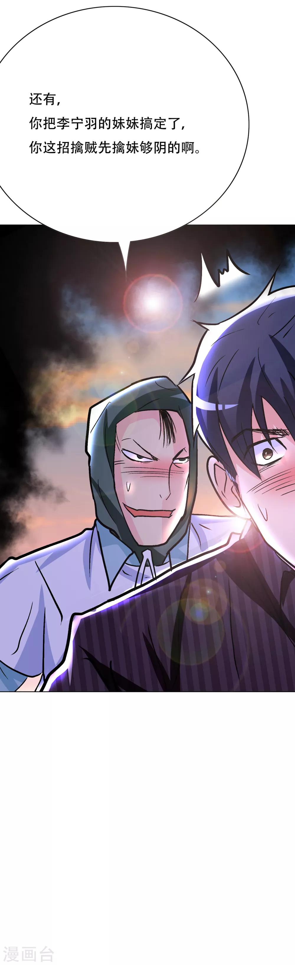 《系统仙尊在都市(旧)》第70话 钟马老大，我们爱你！ 第28页