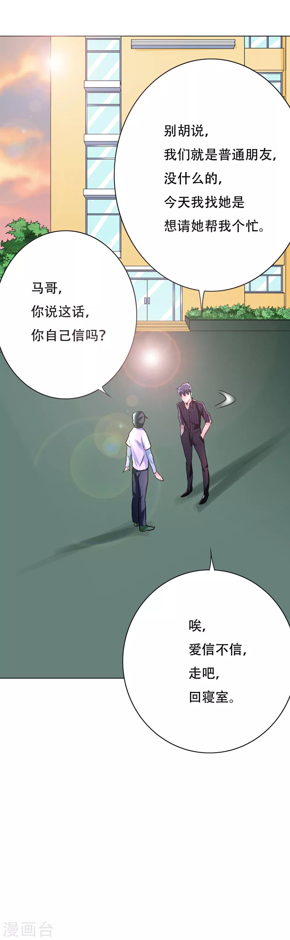 《系统仙尊在都市(旧)》第70话 钟马老大，我们爱你！ 第29页