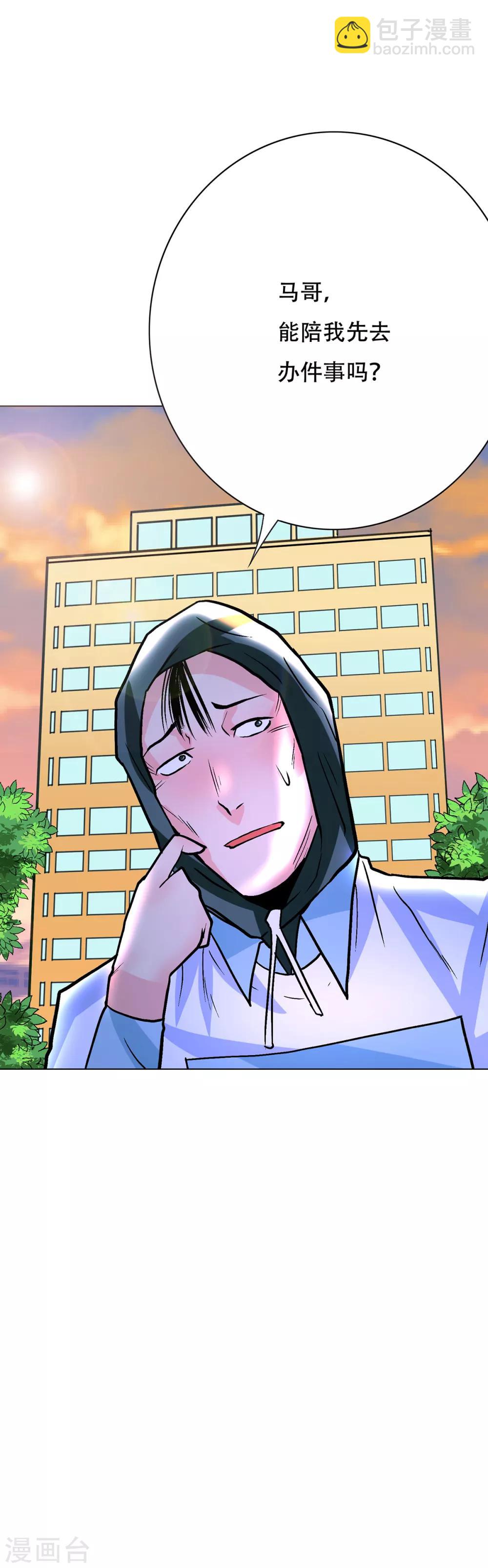 《系统仙尊在都市(旧)》第70话 钟马老大，我们爱你！ 第30页