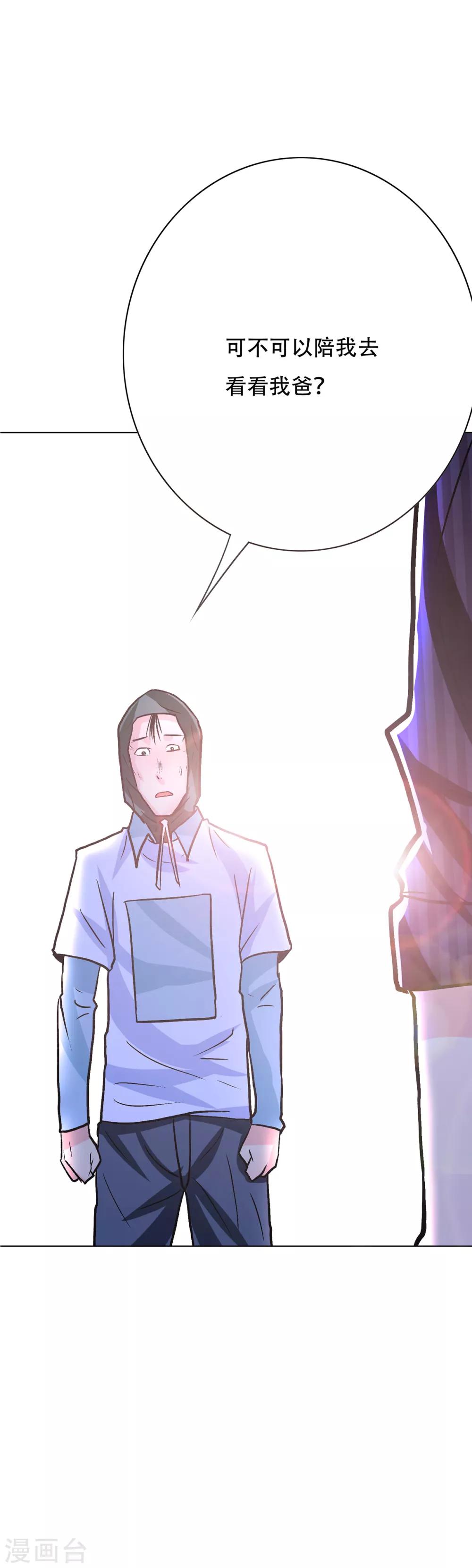 《系统仙尊在都市(旧)》第70话 钟马老大，我们爱你！ 第32页
