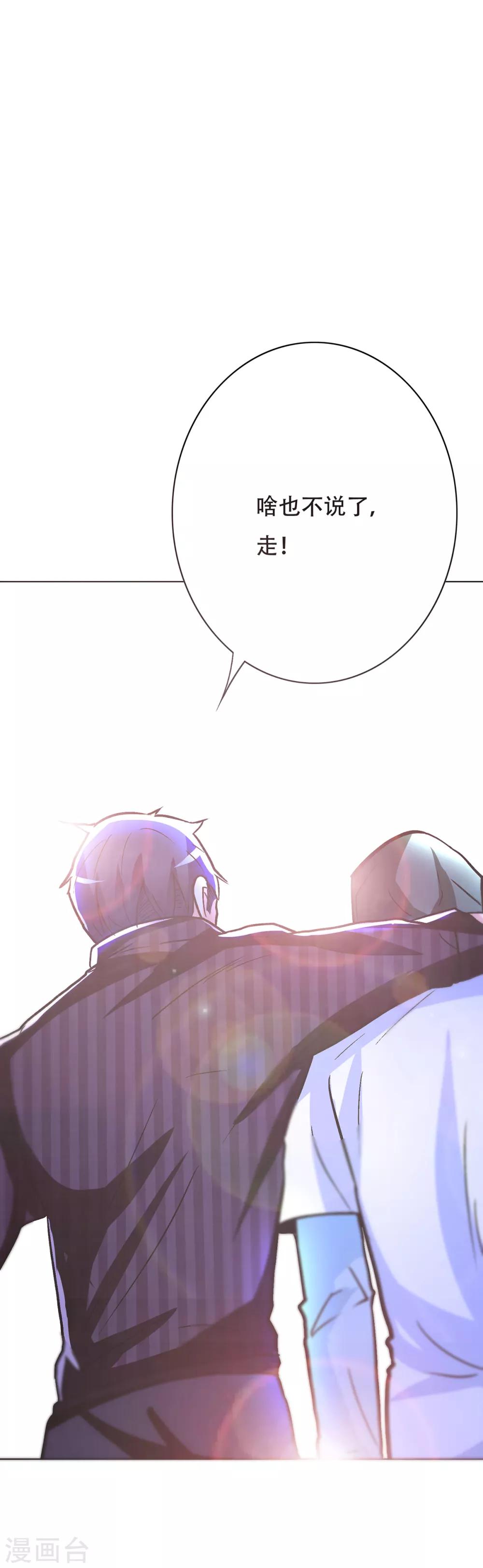 《系统仙尊在都市(旧)》第70话 钟马老大，我们爱你！ 第33页