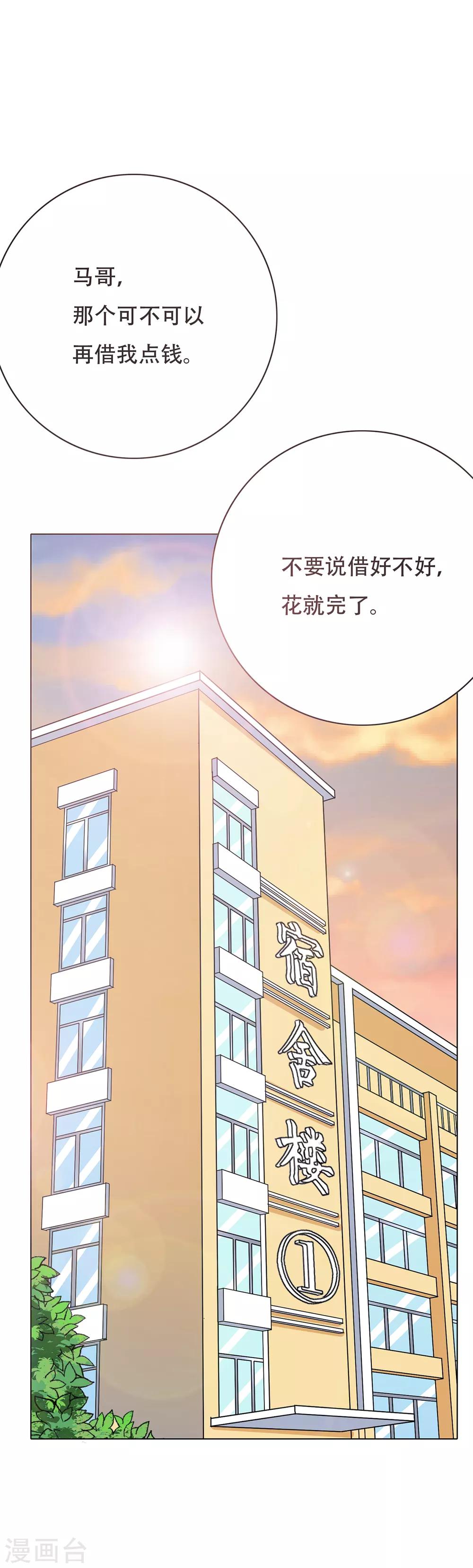 《系统仙尊在都市(旧)》第70话 钟马老大，我们爱你！ 第34页