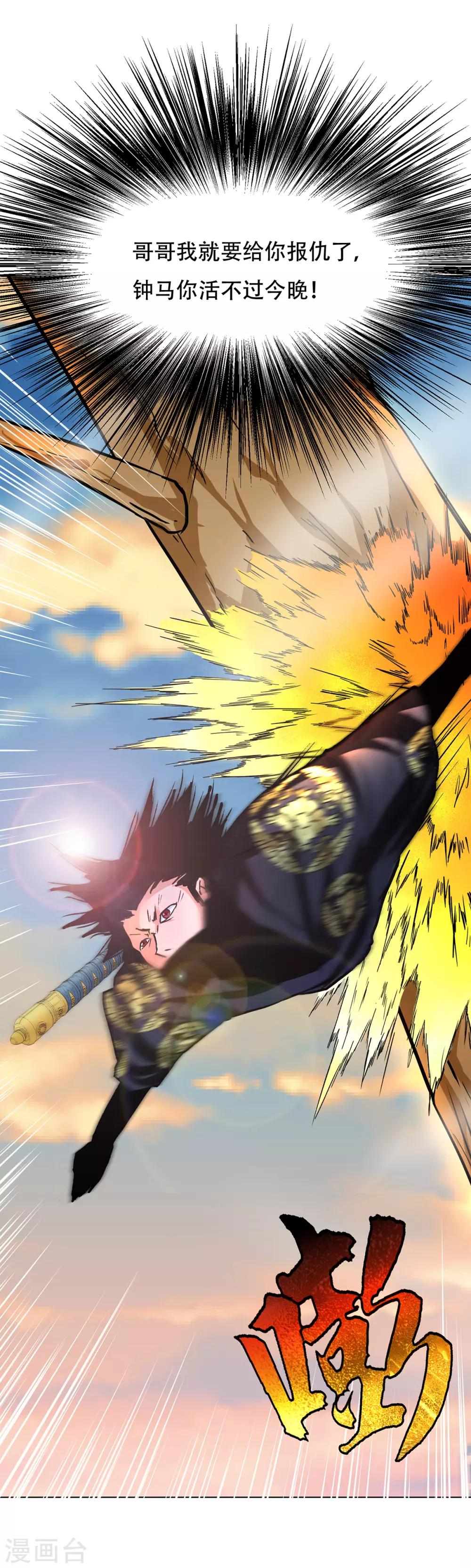 《系统仙尊在都市(旧)》第70话 钟马老大，我们爱你！ 第37页