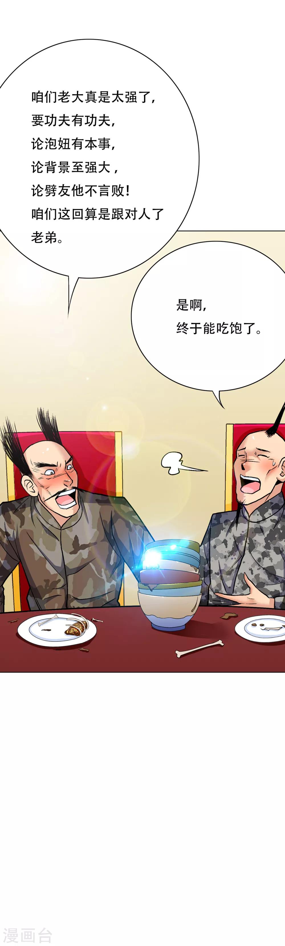 《系统仙尊在都市(旧)》第70话 钟马老大，我们爱你！ 第3页
