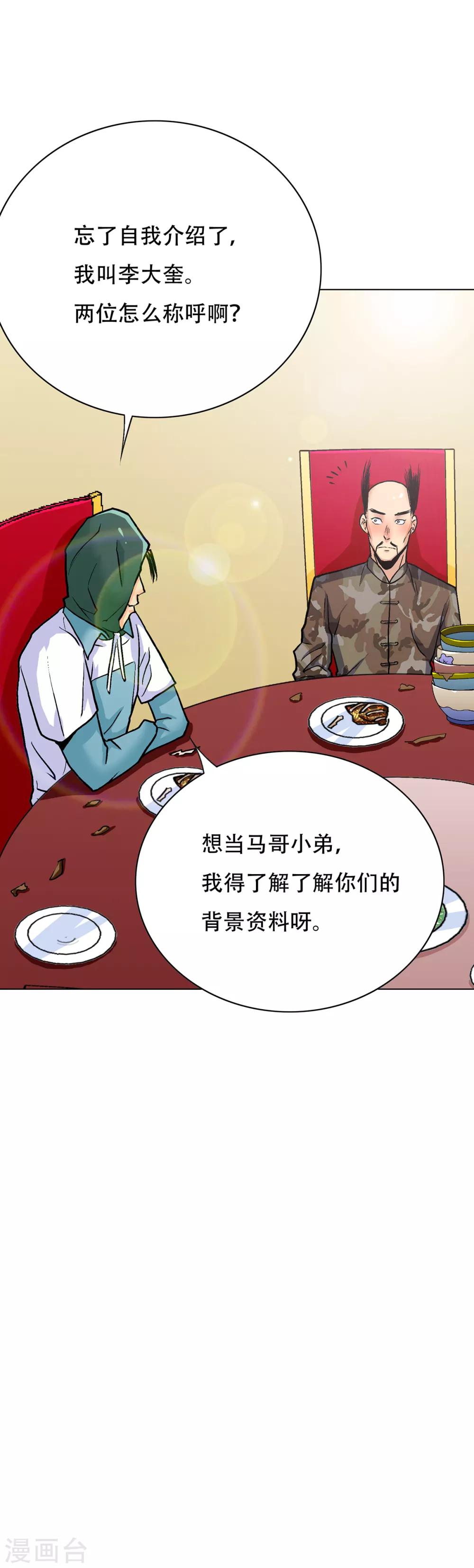 《系统仙尊在都市(旧)》第70话 钟马老大，我们爱你！ 第4页