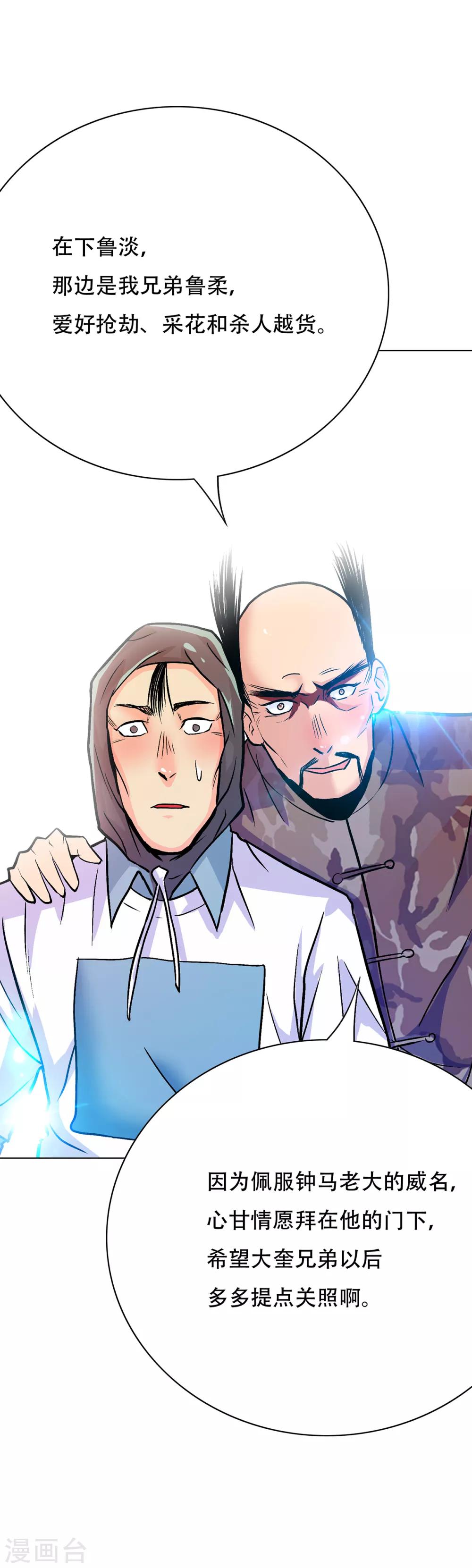 《系统仙尊在都市(旧)》第70话 钟马老大，我们爱你！ 第5页